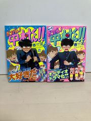 もっとガンバレ！中村くん！！ アニメイト特典リーフレットのみ - メルカリ