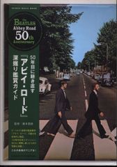 50年目に聴き直す「アビイ・ロード」深掘り鑑賞ガイド - メルカリ