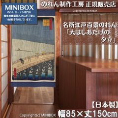 [MINIBOX 영업 제작 공방 정규 판매점][2026년 신작] 영업 명소 에도 백경 오하하타타케의 황혼 85×150cm 전국 무료 배송]