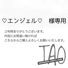 ♡エンジェル♡さま専用販売ページ/
