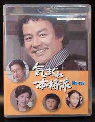 気まぐれ本格派 blu-ray〈3枚組〉 石立鉄男主演 - メルカリ