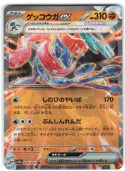 Pokemon SV5a 045/066 ゲッコウガex RR