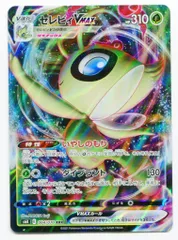 Pokemon S【漆黒のガイスト】 004/070 セレビィVMAX(RRR) S6Kのサムネイル