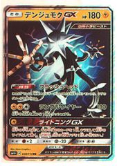 デンジュモクGX RR SM4+ GXバトルブースト 033/114 - メルカリ