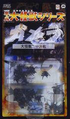 エクスプラス 大怪獣シリーズ ペギラ 旧 直立タイプ 開封品 - メルカリ