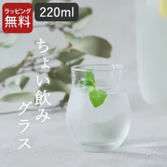 新品 ガラス コップ ガラス食器 昭和レトロ 味わいグラス S クッチーナ 来客用 グラス 薄い おしゃれ かわいい 小さめ 日本製 冷酒 丸い ビール 美味しい 麦茶 アイスコーヒー
