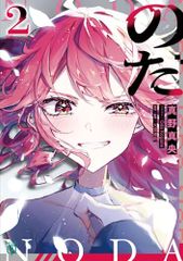 真田まこと展 クラウドファンディング negiyan&真田まこと 合作漫画