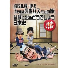 [중고] 수요일 어떨까요 DVD 전집 제25탄 5주년 기념 특별 기획 삿포로~하카타 3야 연속 심야 버스만의 여행/시험에 나오는 어떨까요 일본사