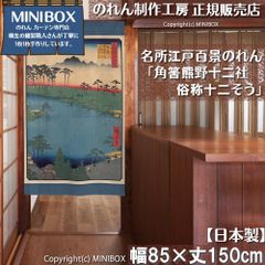 '[MINIBOX 노렌 제작 공방 정규 판매점][2026년 신작] 영업 명소 에도 백경 각 쿠마노 12사 속칭 12 그렇게 85×150cm 태피스트리 포스터 [익명 배송 고양이 포스 전국 무료 배송]