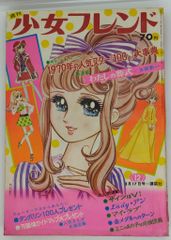 週刊少女フレンド 1963年 昭和38年1月27日号 - メルカリ