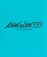 애니메이션 Blu-ray 첫회) 에반게리온 신극장판:Q 3.33 YOU CAN (NOT) REDO. Q