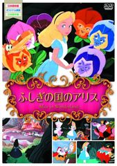 [중고] 세계 명작 애니메이션 1 신비의 나라의 앨리스 [DVD]