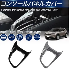 ヤリスクロス Yaris Cross  MXPB1#　MXPJ1#　専用　シフトノブベースパネル シフトゲートカバー インテリアパネル ドレスアップ カスタムパーツ 傷防止 ABS製のサムネイル