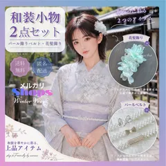 ykt10-bu　和装小物 2点セット 花髪飾り 緑 パールベルト 浴衣 飾り帯 帯飾り 髪飾り オーガンジー 花 パール レディース 夏祭り 花火大会 成人式 卒業式 袴 和装アクセサリー 着物 浴衣小物 写真映え 上品  海外セレクト winterweek