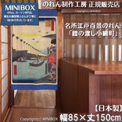 [MINIBOX 영업 제작 공방 정규 판매점][2026년 신작] 영업 명소 에도 백경 갑옷의 건네기 오바미초 85×150cm 전국 무료 배송]