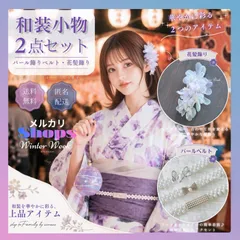 ykt10-pu　和装小物 2点セット 花髪飾り 紫 パールベルト 浴衣 飾り帯 帯飾り 髪飾り オーガンジー 花 パール レディース 夏祭り 花火大会 成人式 卒業式 袴 和装アクセサリー 着物 浴衣小物 写真映え 上品  海外セレクト winterweek