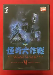 2026年最新】怪奇大作戦 DVDの人気アイテム - メルカリ