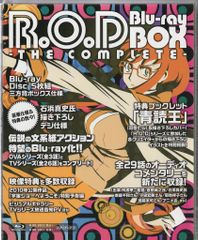 R.O.D THE COMPLETE Blu-ray BOX カレンダー付き - メルカリ