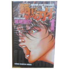 範馬刃牙 １～37巻 漫画 全巻セット 完結 少年チャンピオンコミックス 板垣恵介 秋田書店（少年コミック）