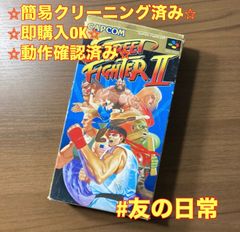 スーパーファミコンソフト「ストリートファイターⅡ」1個の出品です。 箱・説付き】 ストリートファイターⅡ スーパーファミコン ソフト 箱