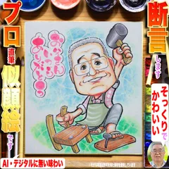 断言します、そっくりでかわいい父の日向け似顔絵です！プロ手描き水彩画一点物☆非デジタル、非AIは複製無し=世界で１枚＆印刷ではない肉筆画の存在感！＋この技量、プレゼントにギフトに贈り物に最適なイラストオーダー受付中