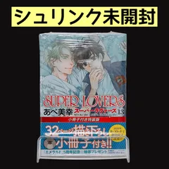2026年最新】あべ美幸 super lovers 小冊子の人気アイテム - メルカリ