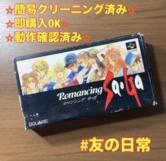 SFCソフト中古動作品「ロマンシング　サ・ガ」１個の出品です。 ロマンシング サ・ガ スーパーファミコン ソフト 箱付き 3-306 - メルカリ