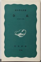 中古】社会福祉教室 :健康で文化的な生活の原点を探る<有斐閣選書