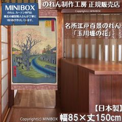[MINIBOX 영업 제작 공방 정규 판매점][2026년 신작] 영업 명소 에도 백경 다마가와 제방의 꽃 85×150cm[일본제]눈가리개 일본 회화 일본식 화풍 전국 무료 배송]