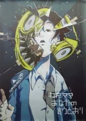 ヨルシカ『二人称』A3ポスター UNIVERSAL MUSIC STORE特典 - メルカリ