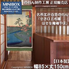 '[MINIBOX 노렌 제작 공방 정규 판매점][2026년 신작] 영업 명소 에도 백경 세키구 가미수 끝 하세를 안 동백 야마 85×150cm 태피스트리 포스터 [익명 배송 고양이 포스 전국 무료 배송]