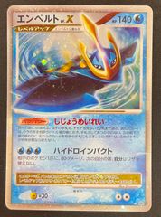 今だけ割引】ポケモンカード DP1S/003 エンペルト LV. X しじょうめい