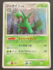 ポケモンカード ポケカ DP 破空の激闘 ジュカイン - メルカリ