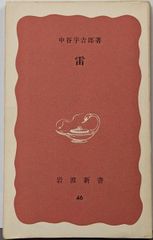 中古】社会福祉教室 :健康で文化的な生活の原点を探る<有斐閣選書
