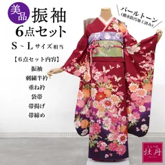 《美品》正絹 振袖6点セット S〜Lサイズ 成人式 振袖セット パールトーン加工済み 呉服店取扱品 赤地 着物 振袖 蝶々 可憐 桜 刺繍 レッド ピンク パープル カラフル モダン 洋風 現代風 上品 豪華 結納 卒業式 匿名配送 F015のサムネイル