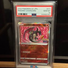 PSA10】2022 かがやくリザードン #011 ポケモンGO - メルカリ