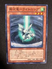遊戯王 風征竜－ライトニング 3枚セット - メルカリ