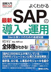 世界一わかりやすいSAPの教科書 入門編 - メルカリ