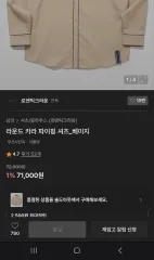 ROMANTIC CROWN ロマンティッククラウン ラウンド パイピング シャツ ベージュ M (大きめ)のサムネイル