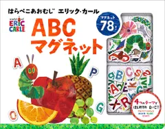 はらぺこあおむしエリック・カールＡＢＣマグネット/交通新聞社（単行本）