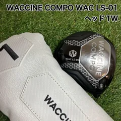 ヘッドのみ ワクチンコンポ　WAC LS-01 ドライバー　1Wのサムネイル