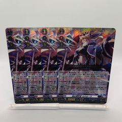 RRR】4枚 昂照竜 ブレディアーク / ヴァンガード 伝説の先導者達 / VG