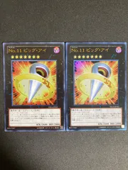 2026年最新】遊戯王 no.11 ビッグ・アイの人気アイテム - メルカリ