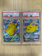 ピカチュウV PSA10 テールナー PSA10 セット商品 - メルカリ