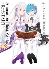 Re:제로부터 시작하는 이세계 생활 Animation Illust Works -/KADOKAWA/MF문고 J편집부(대형책)