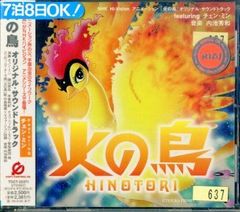 サ*ー様 【中古ＬＰ２枚セット】レアCD-4 火の鳥イメージアルバム／ジャングル 火の鳥」オリジナル・サウンドトラック Featuring チェン・ミン/内池