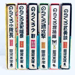 のらくろ カラー10巻セット 講談社 田河水泡 - メルカリ