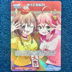 2026年最新】みっころね24 secの人気アイテム - メルカリ
