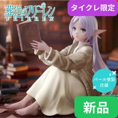 【タイクレ限定】【新品・未開封】葬送のフリーレン　Desktop Cute フィギュア　フリーレン～ルームウェアver.～（タイクレ限定）