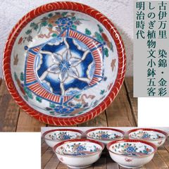 美品】香蘭社 有田焼 オーキッドレース 瑠璃 深鉢 小皿 銘々皿 宮内庁